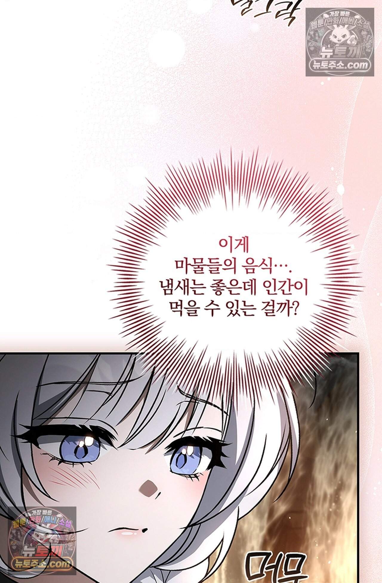 마물들과 던전에 갇혔다 5화 8