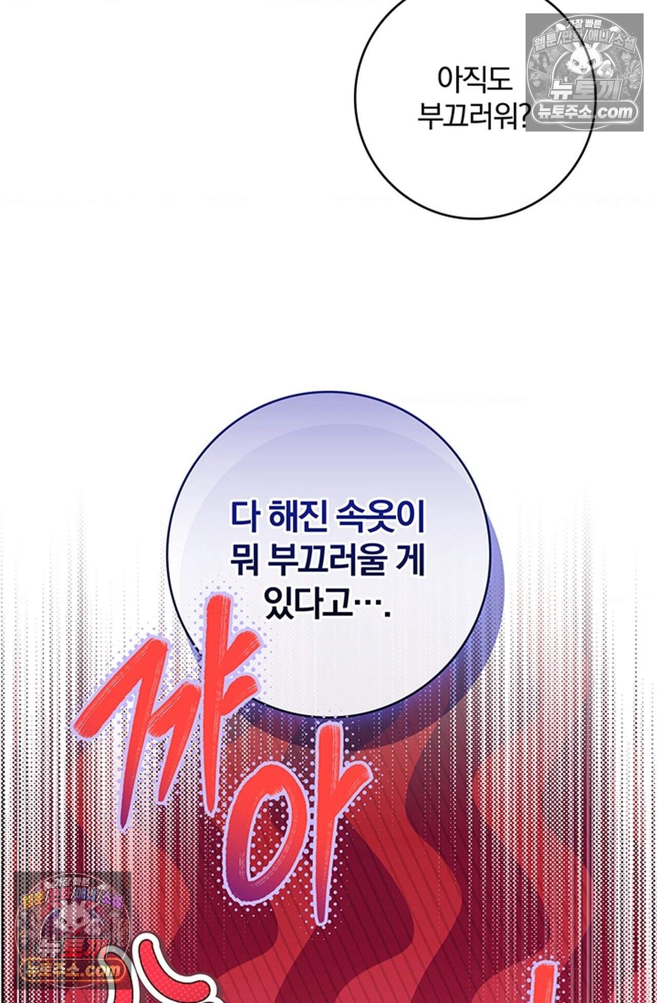 마물들과 던전에 갇혔다 5화 10