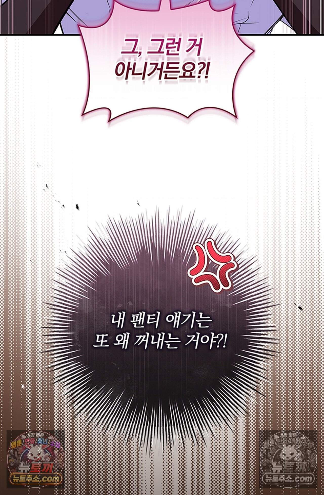 마물들과 던전에 갇혔다 5화 12