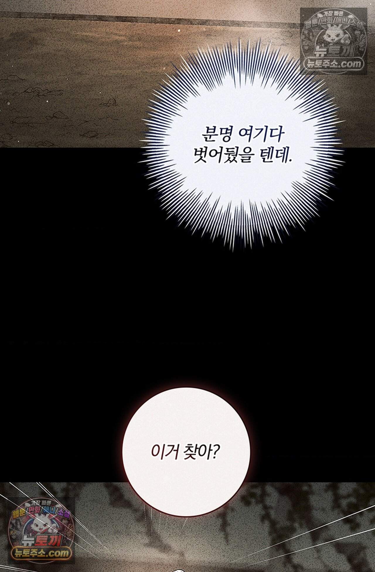 마물들과 던전에 갇혔다 5화 18