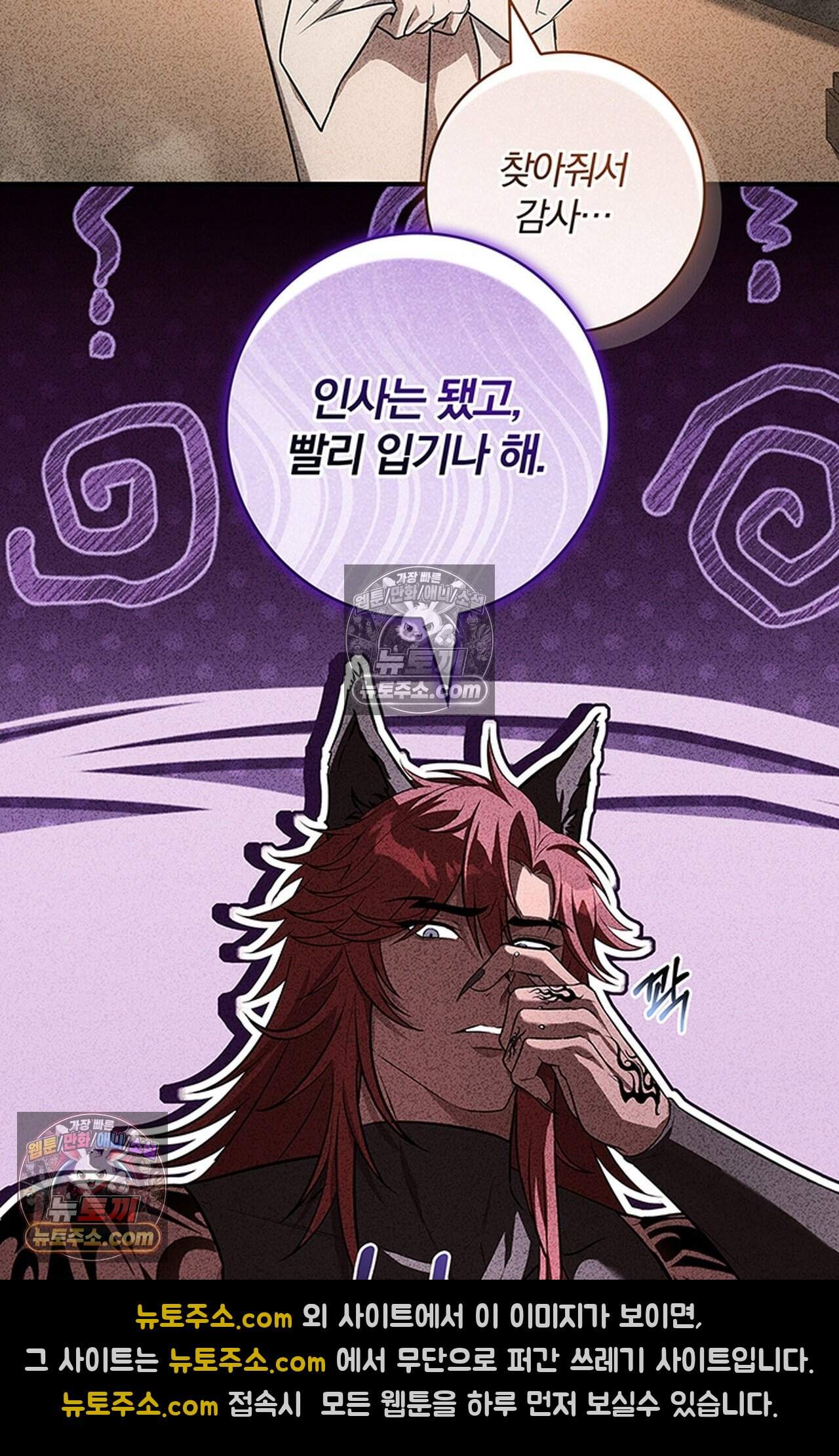 마물들과 던전에 갇혔다 5화 22