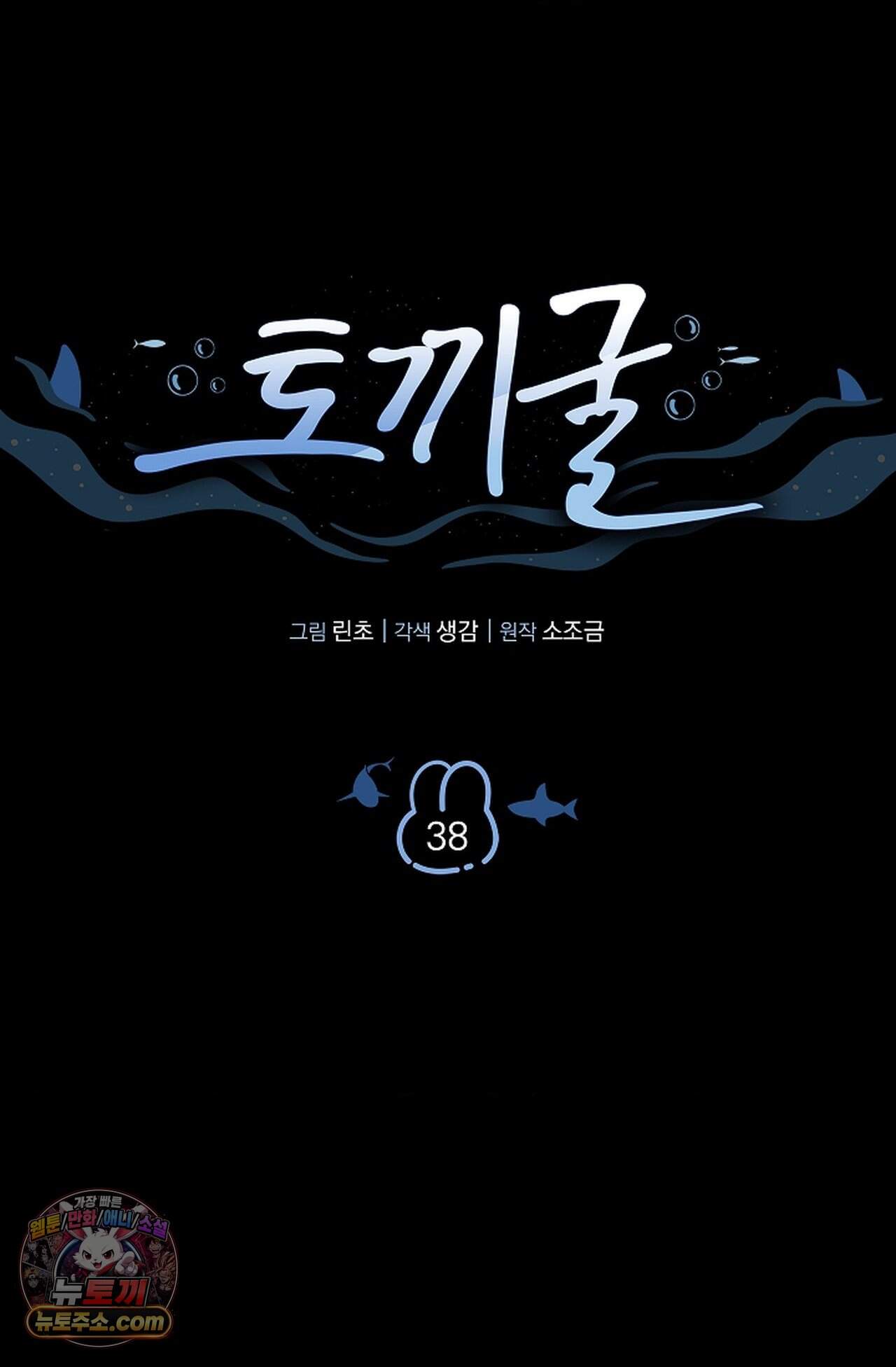 토끼굴 38화 11