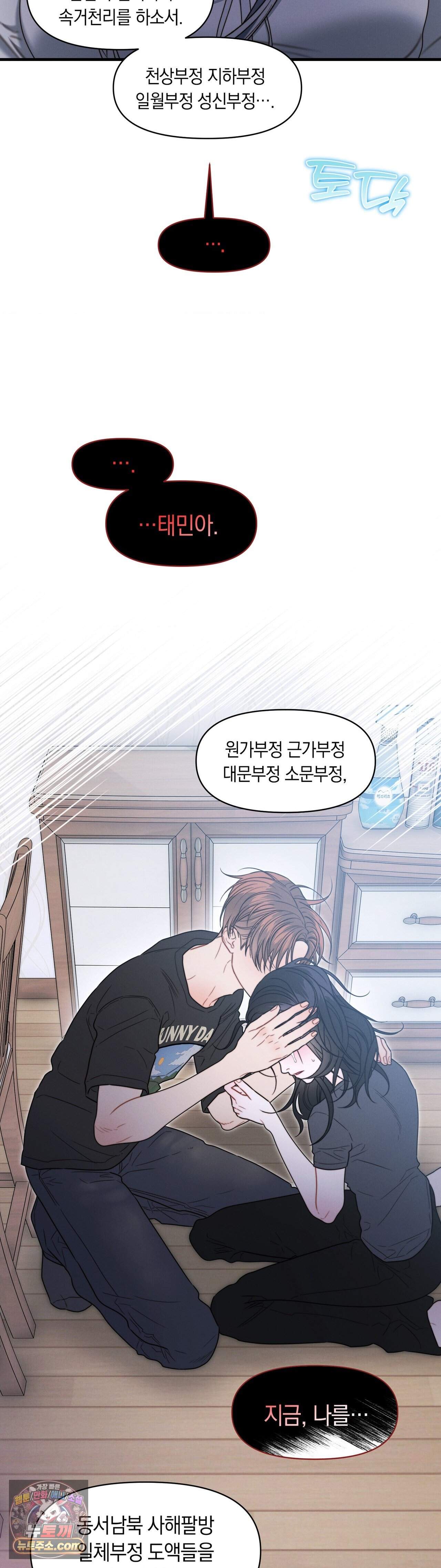 물귀신 작전 36화 6