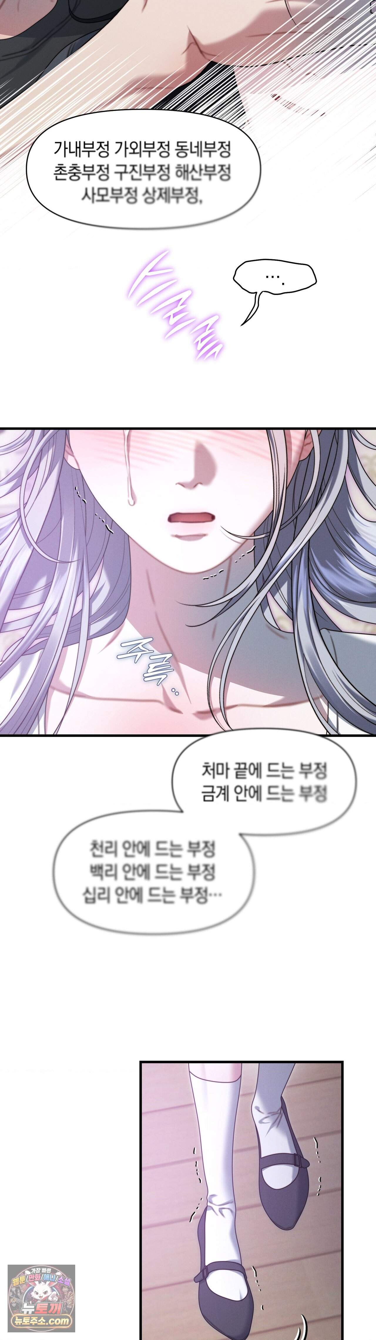 물귀신 작전 36화 8