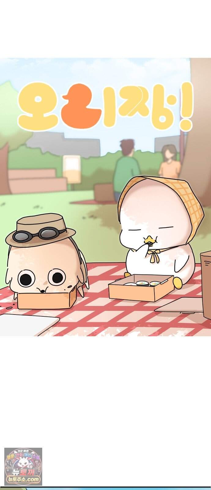 오리짱! 48화 우리 집에 오기까지(7) 17