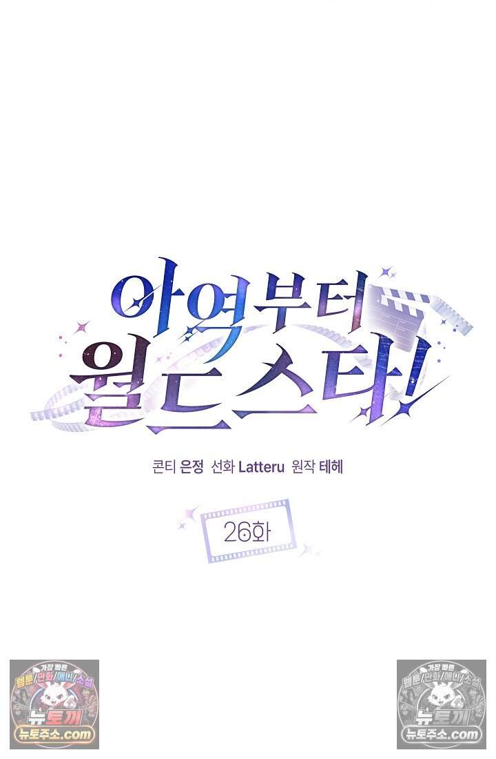 아역부터 월드스타! 26화 9