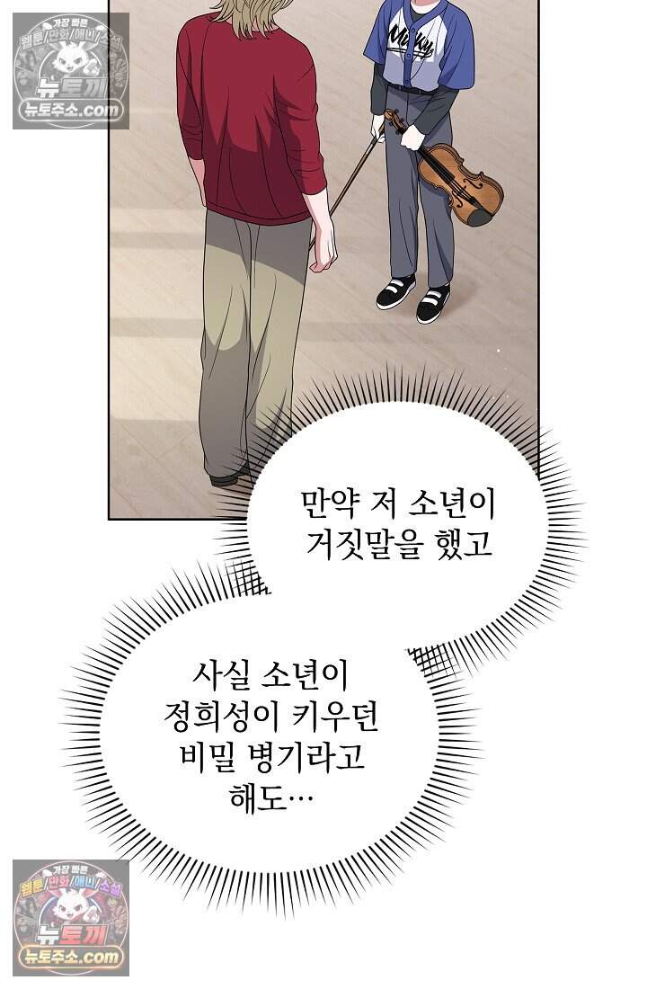 아역부터 월드스타! 26화 17