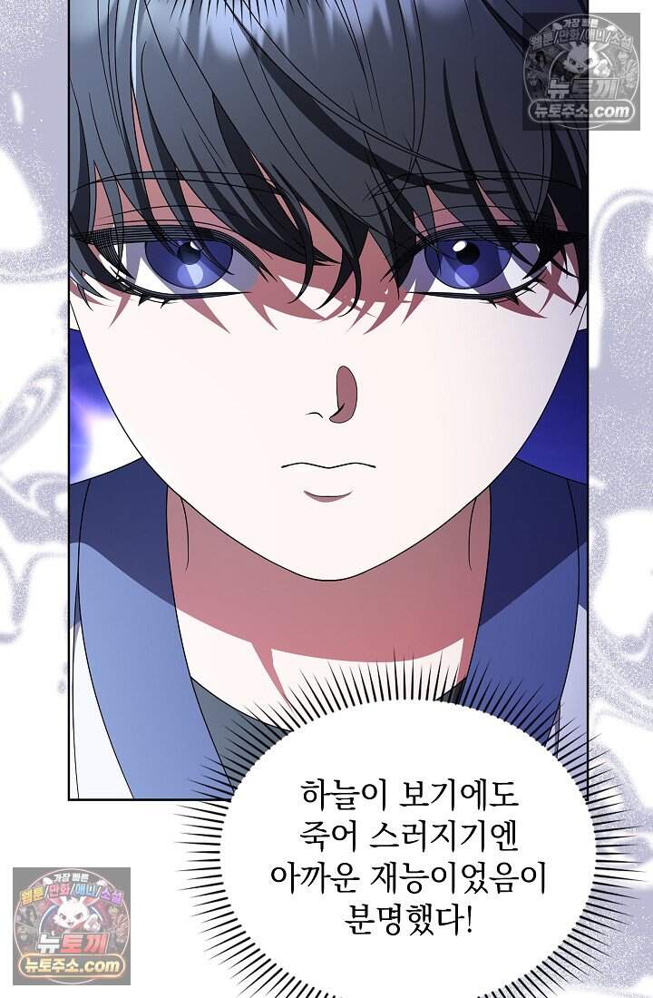 아역부터 월드스타! 26화 22
