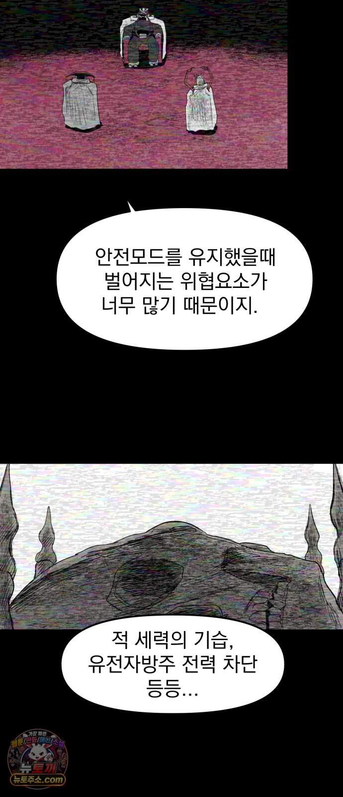 뼈삼촌 18화 [데프콘 3] 3