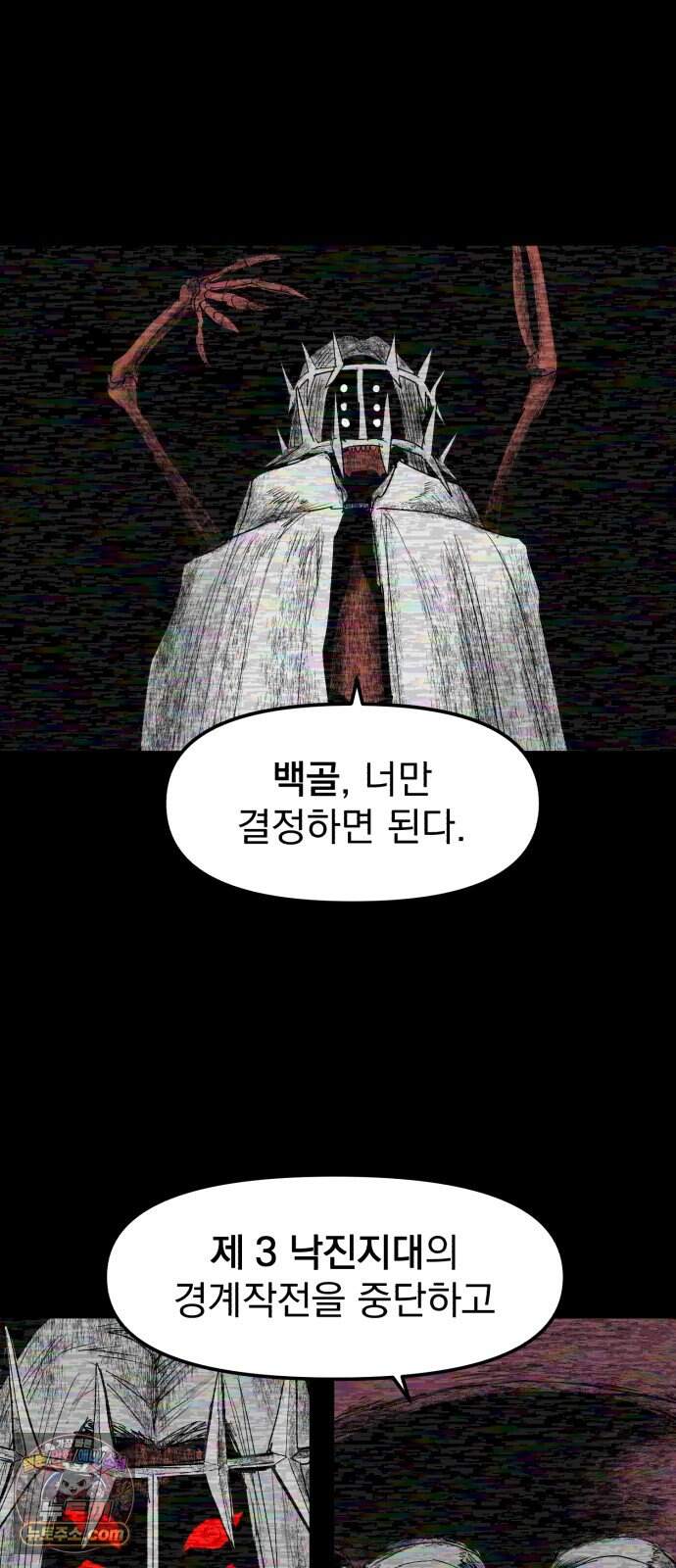 뼈삼촌 18화 [데프콘 3] 4