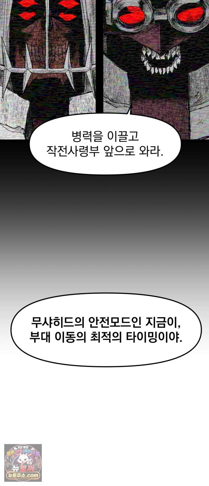 뼈삼촌 18화 [데프콘 3] 5