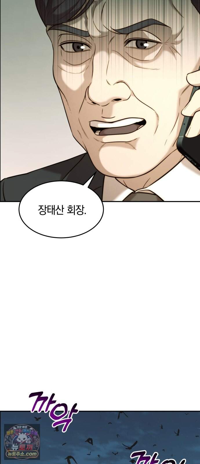 재벌의 품격 128화 2