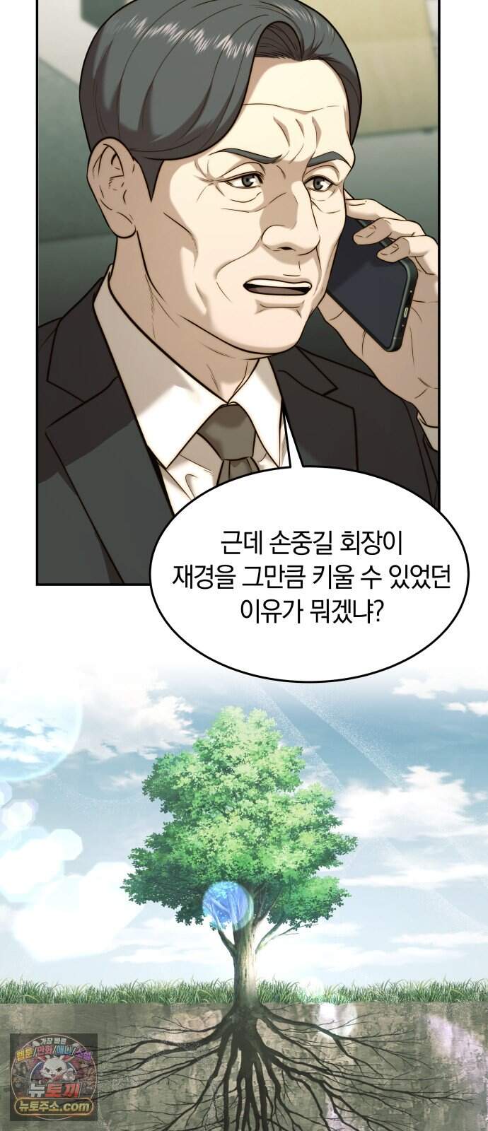 재벌의 품격 128화 6