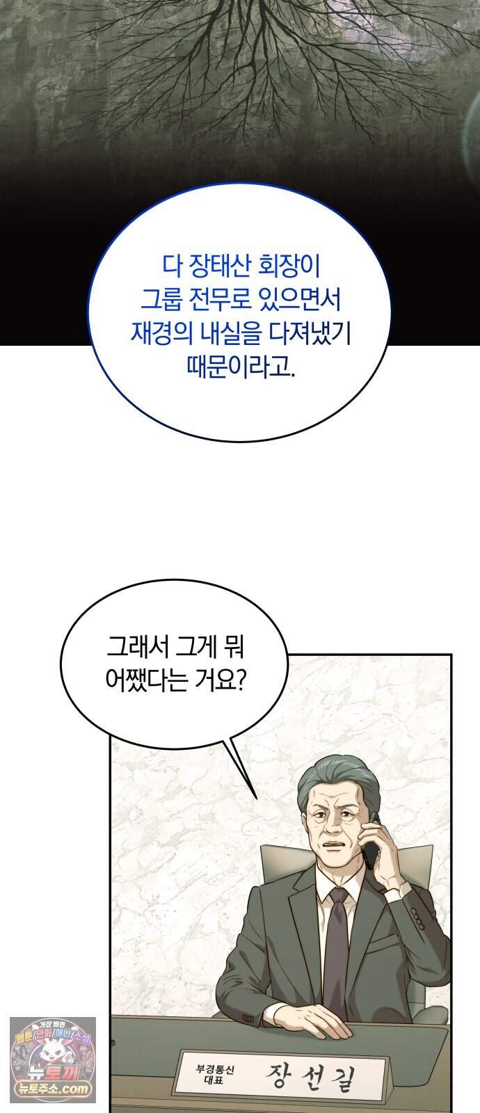 재벌의 품격 128화 7