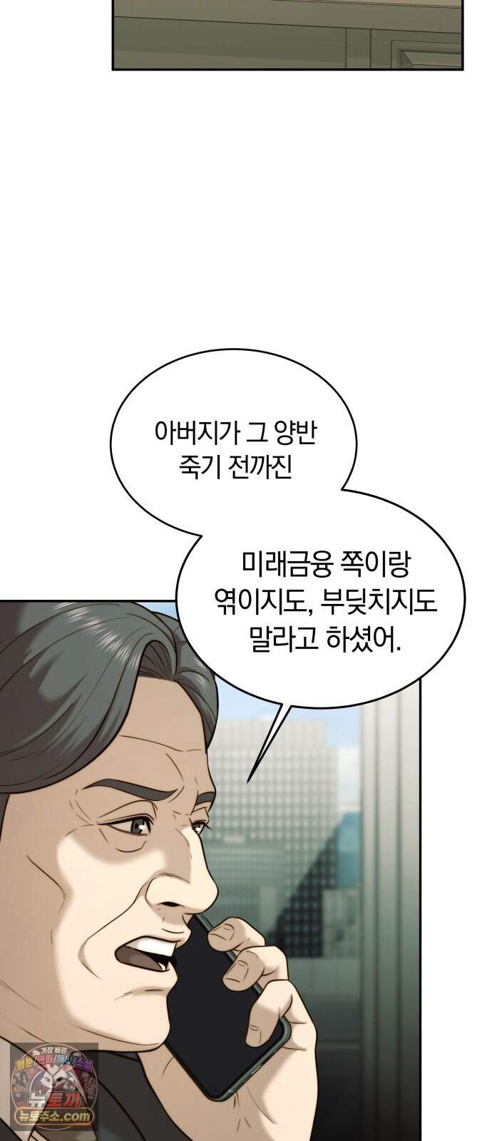 재벌의 품격 128화 8
