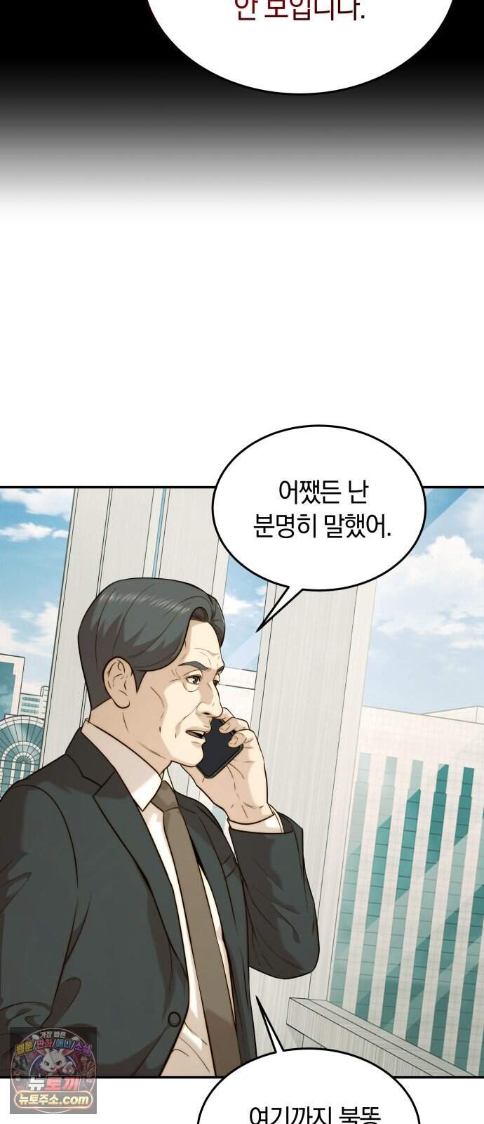재벌의 품격 128화 11