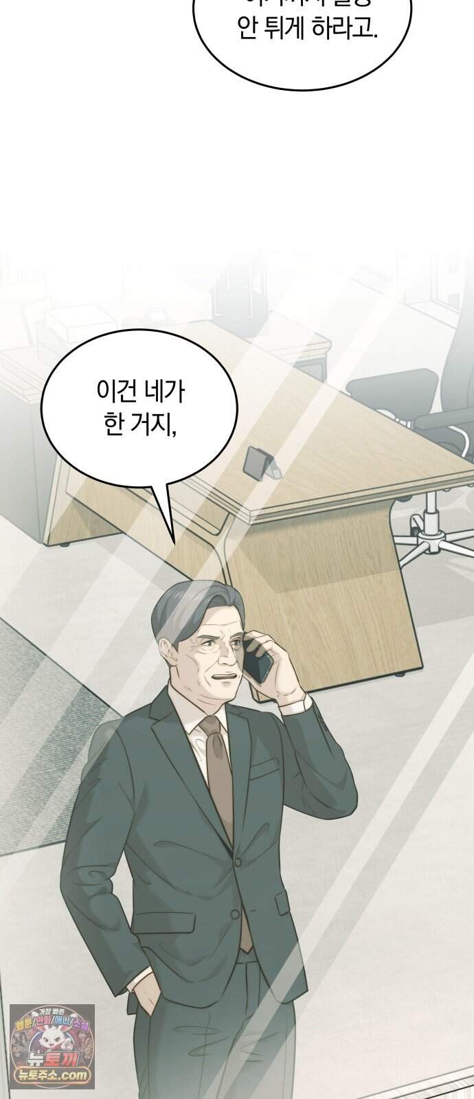 재벌의 품격 128화 12