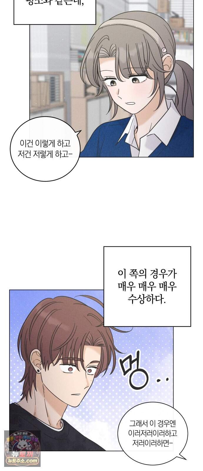 고백대리 34화． 확신 (1) 3