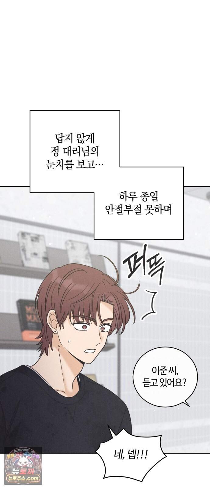 고백대리 34화． 확신 (1) 4
