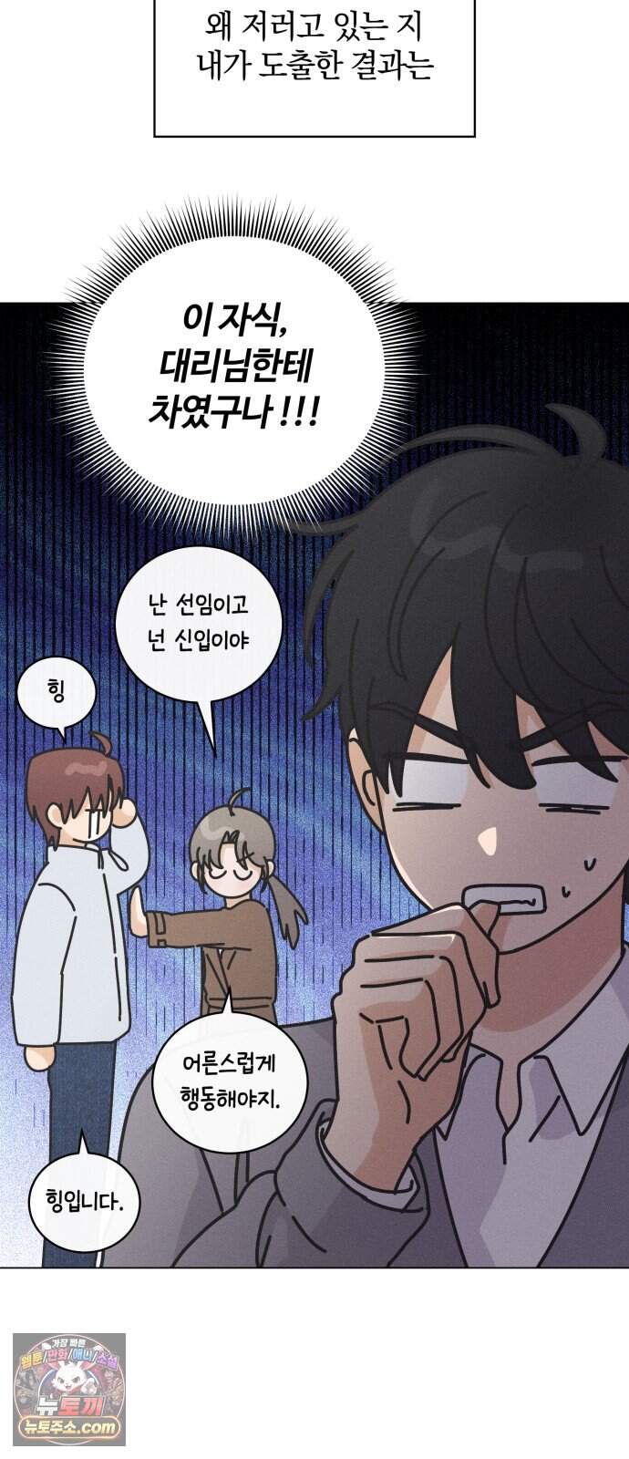 고백대리 34화． 확신 (1) 6