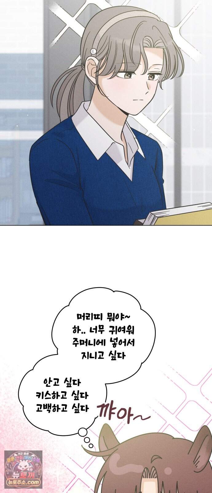 고백대리 34화． 확신 (1) 8