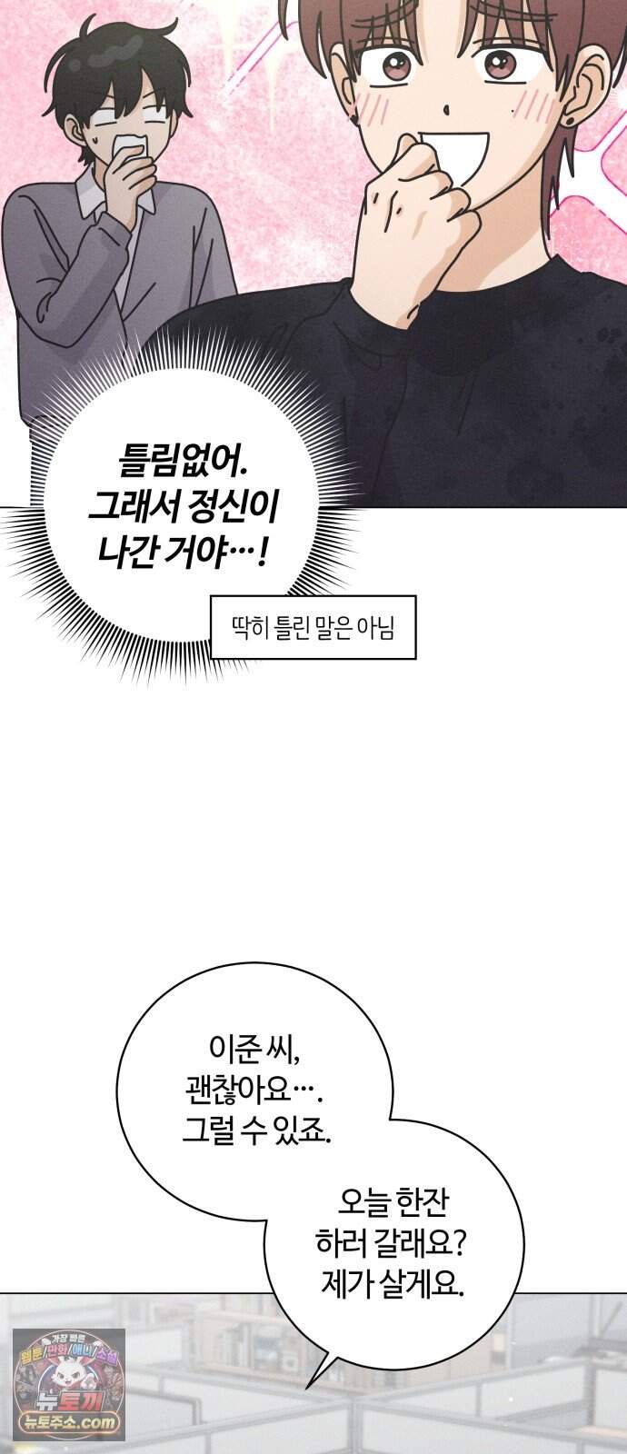 고백대리 34화． 확신 (1) 9