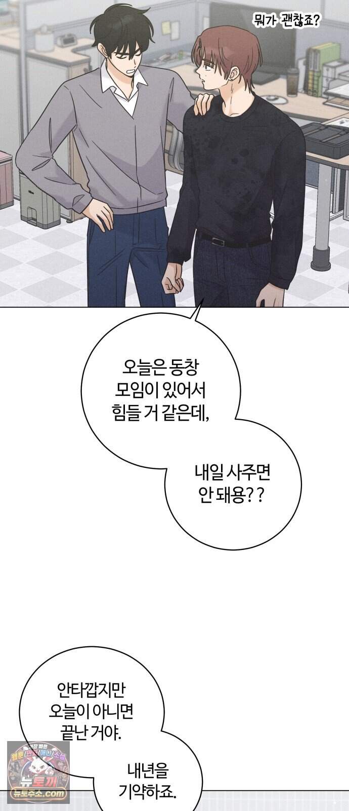 고백대리 34화． 확신 (1) 10