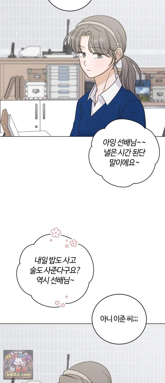 고백대리 34화． 확신 (1) 11