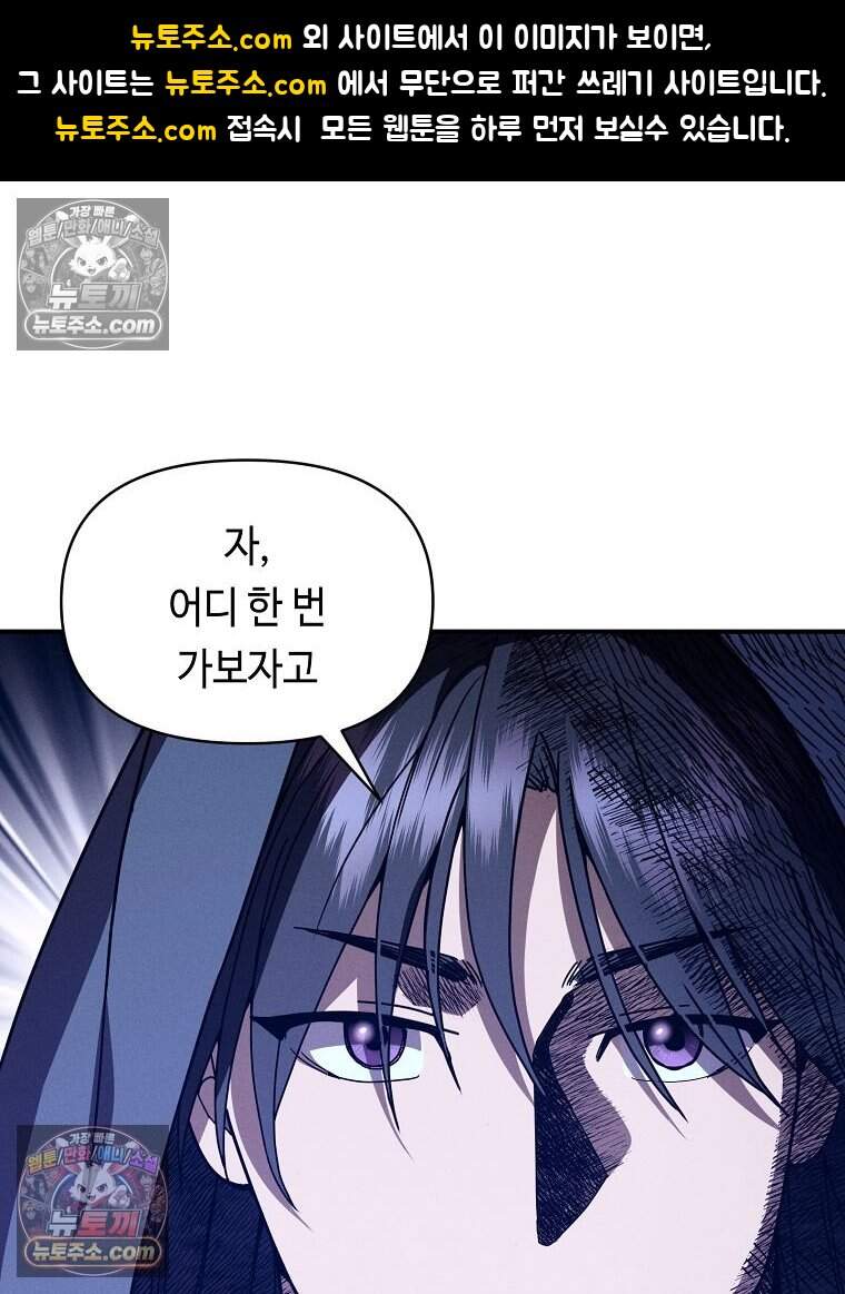 무신의 후계자가 되었다 47화 1