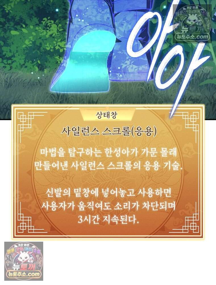 무신의 후계자가 되었다 47화 6