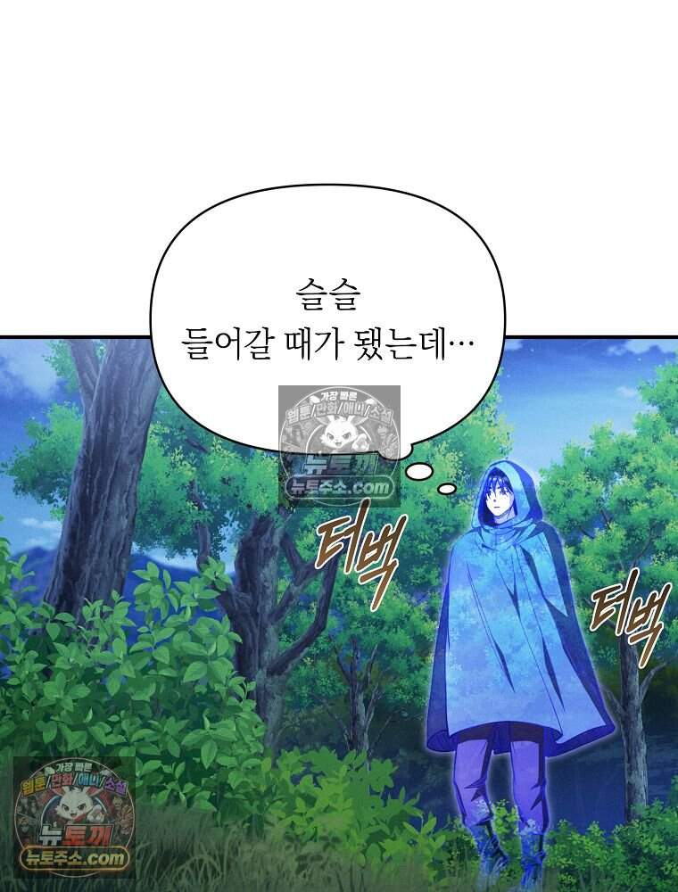 무신의 후계자가 되었다 47화 7