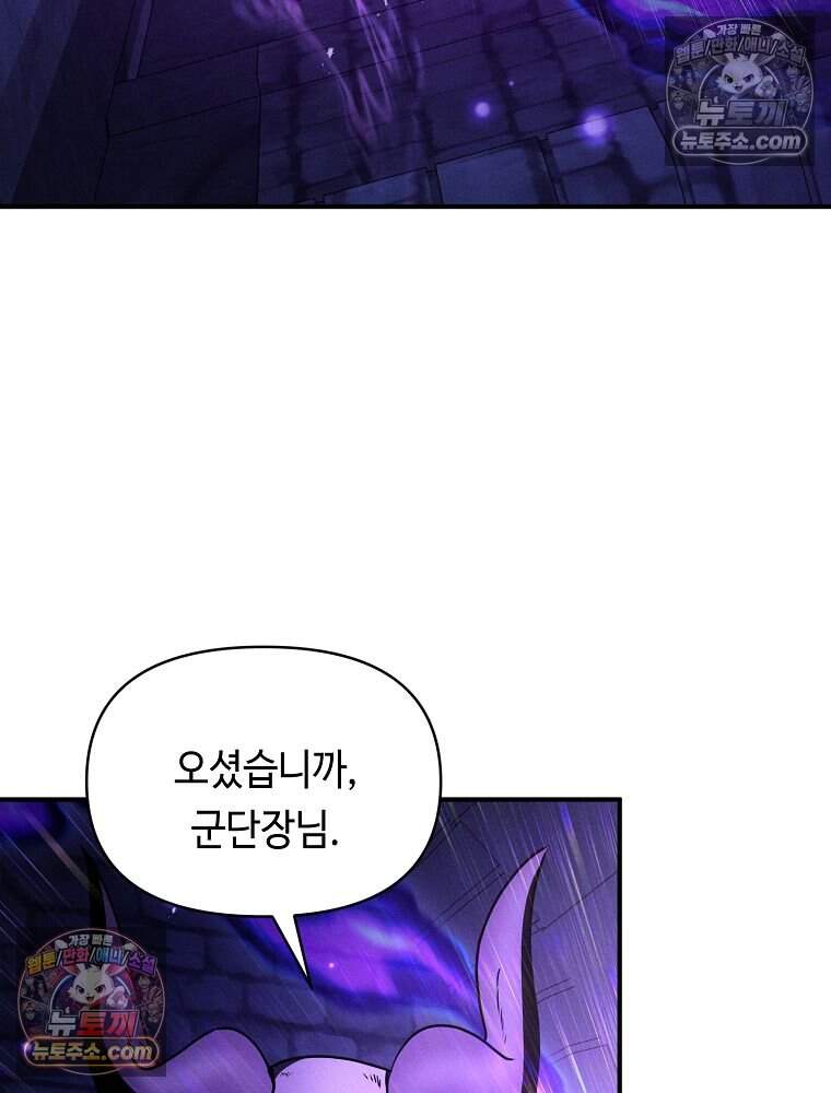 무신의 후계자가 되었다 47화 17