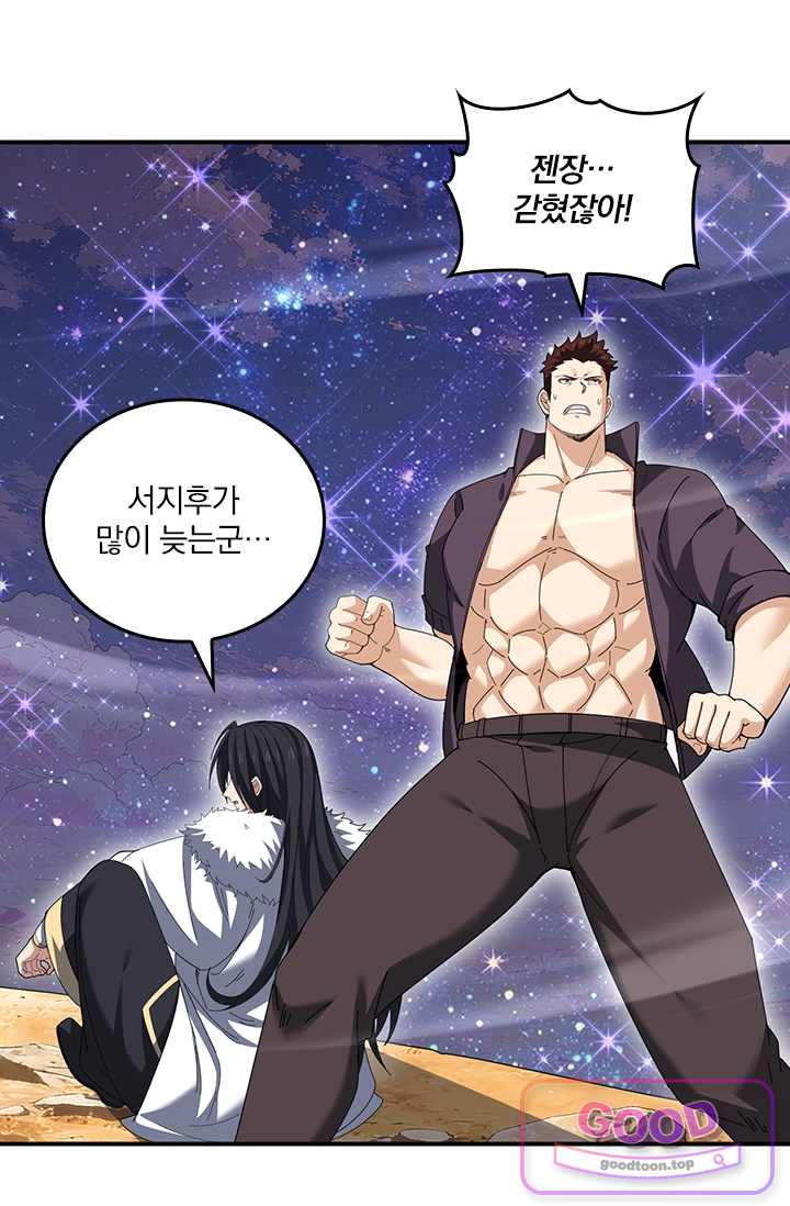 나는 최약체 드래곤 테이머 194화 3