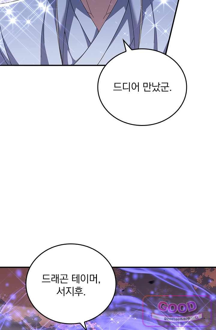 나는 최약체 드래곤 테이머 194화 9
