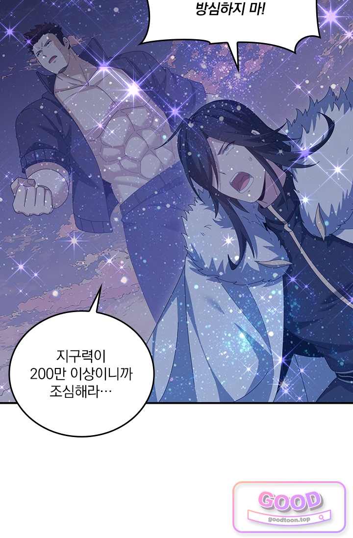 나는 최약체 드래곤 테이머 194화 13