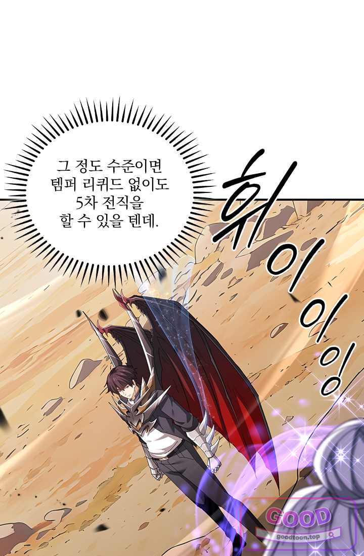 나는 최약체 드래곤 테이머 194화 14
