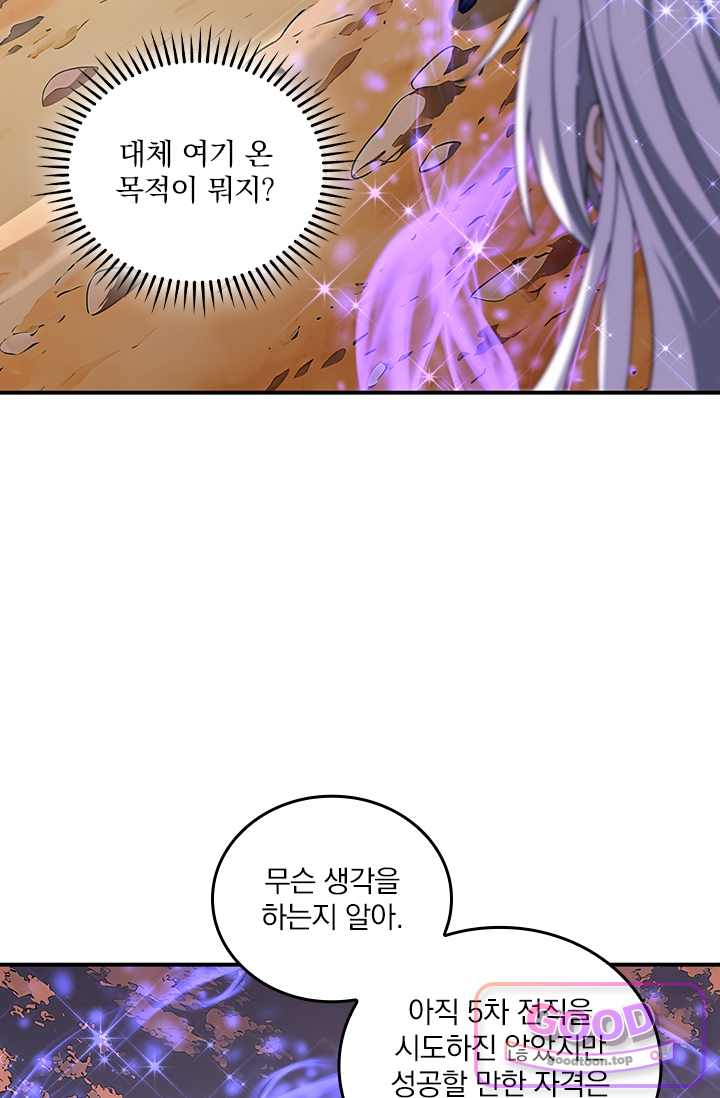 나는 최약체 드래곤 테이머 194화 15