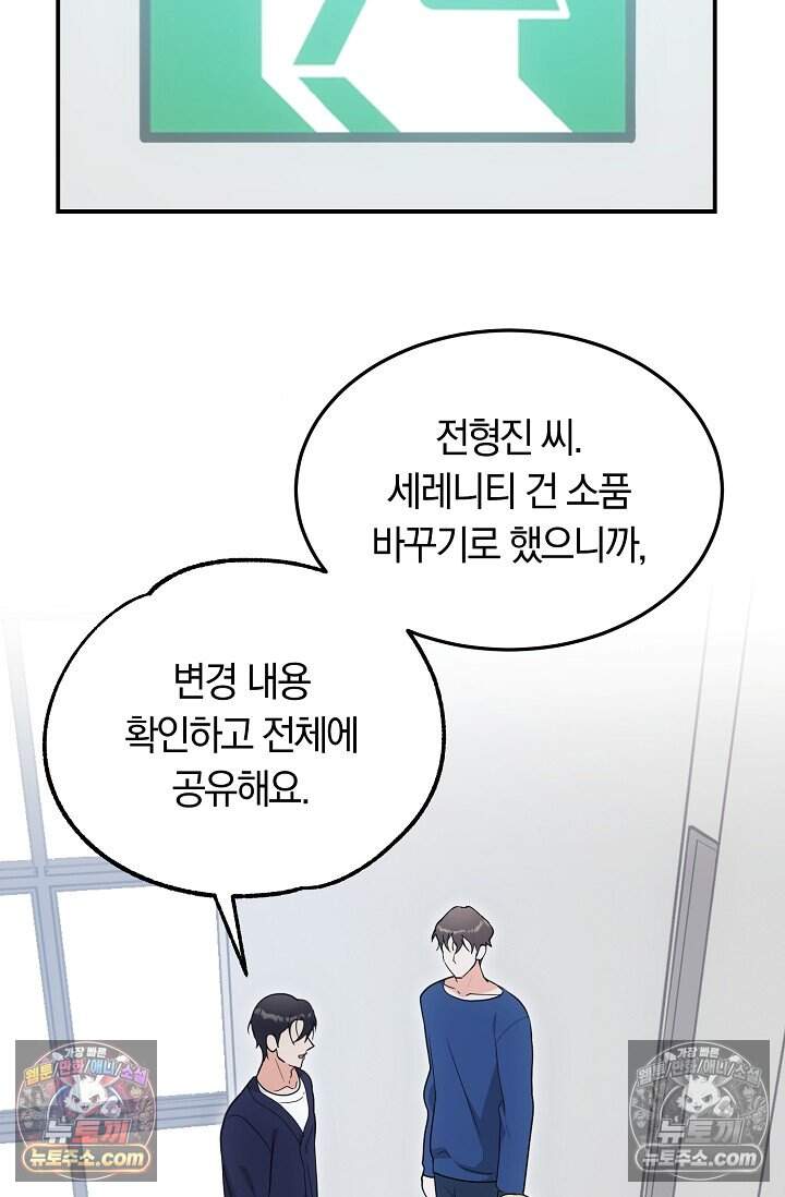 석팀장 사용설명서 [19세 완전판] 11화 3