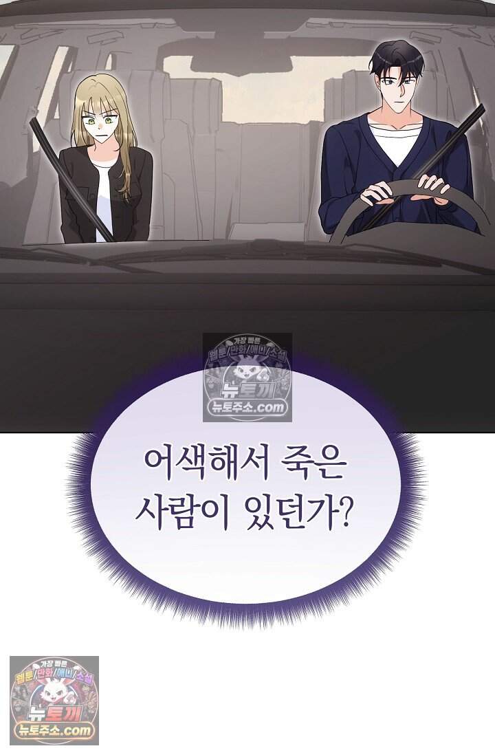 석팀장 사용설명서 [19세 완전판] 11화 16