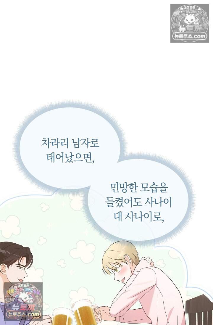 석팀장 사용설명서 [19세 완전판] 11화 23