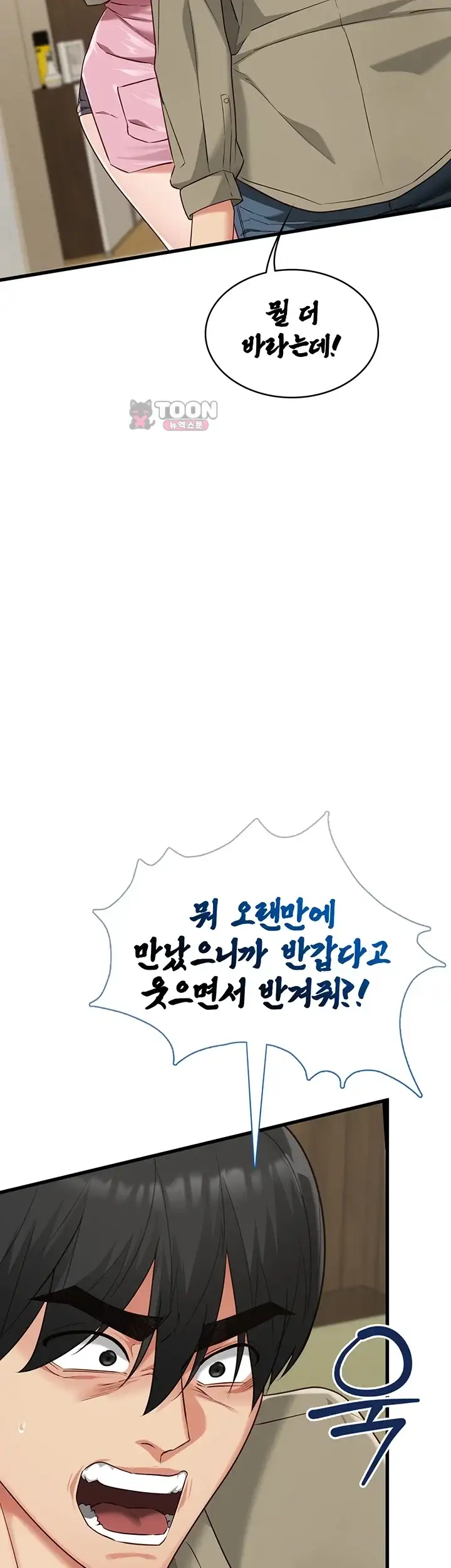 내 여자친구는 이미 조교완료 되었다 39화 19