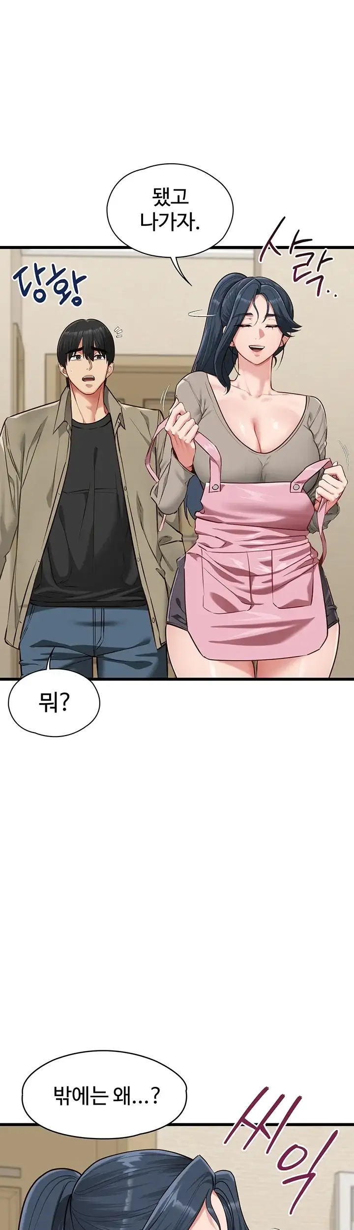 내 여자친구는 이미 조교완료 되었다 39화 30
