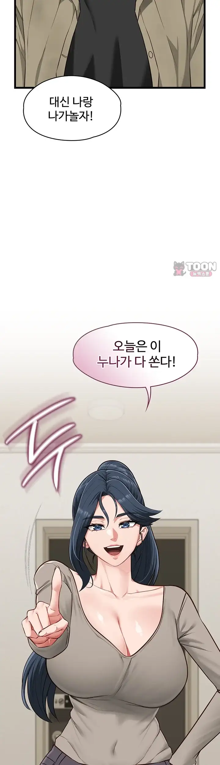 내 여자친구는 이미 조교완료 되었다 39화 32