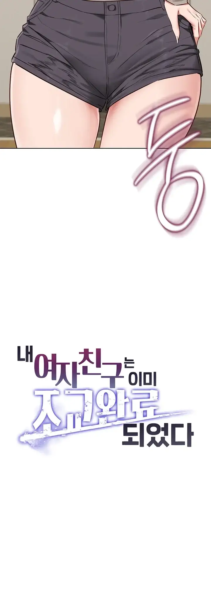 내 여자친구는 이미 조교완료 되었다 39화 33