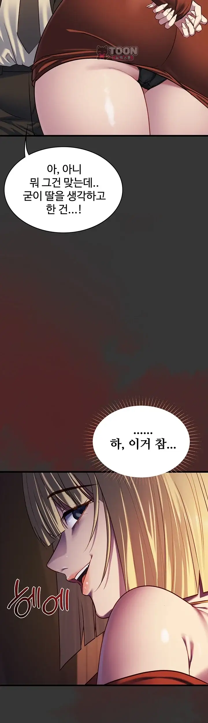 내 여자친구는 이미 조교완료 되었다 39화 46