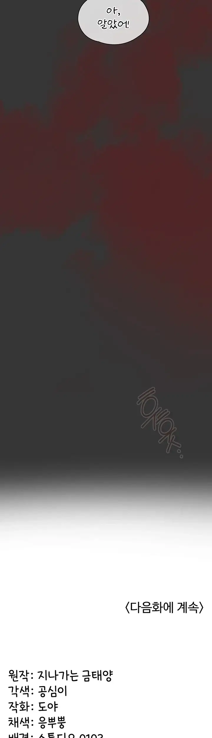 내 여자친구는 이미 조교완료 되었다 39화 48