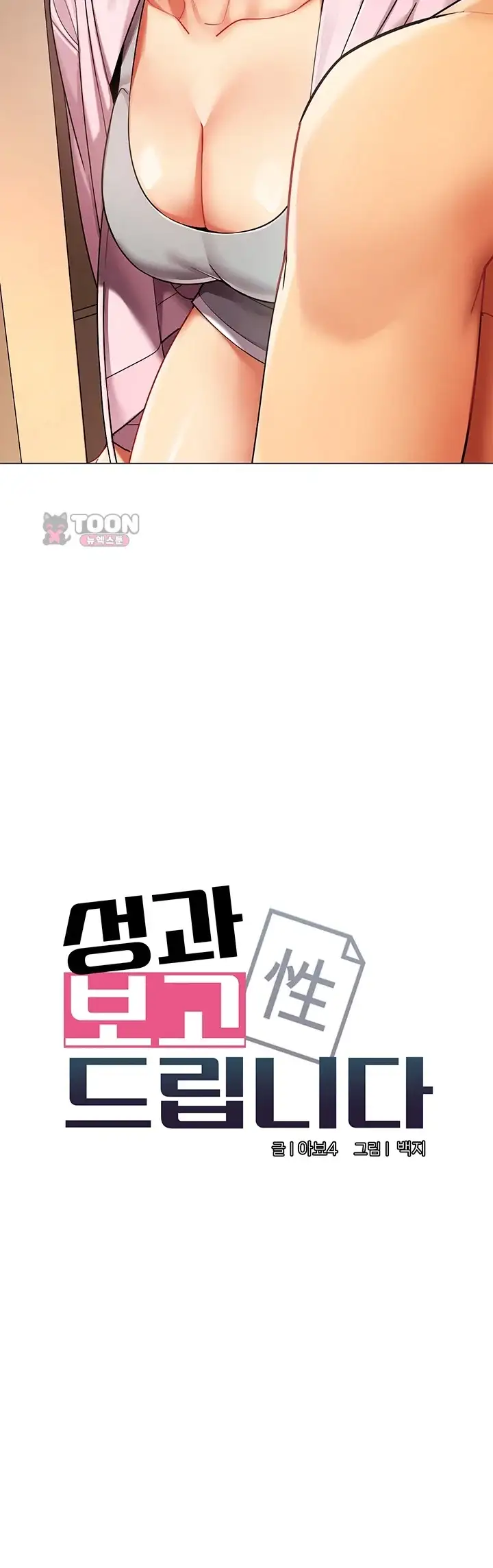 성과보고 드립니다 47화 4