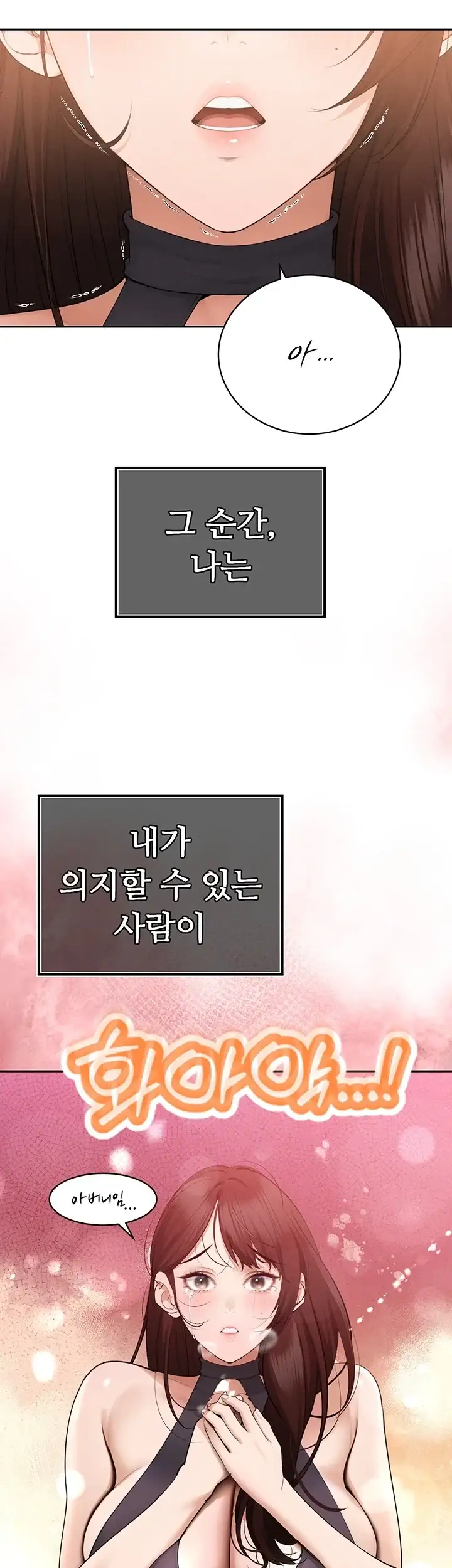 시아버지가 다 따먹음 57화 2