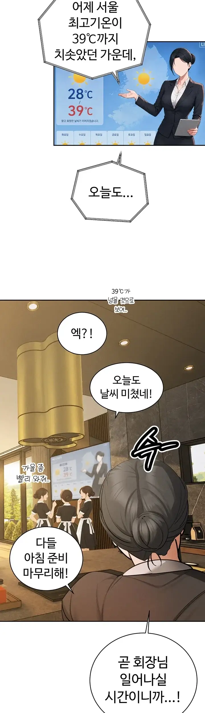 시아버지가 다 따먹음 57화 6