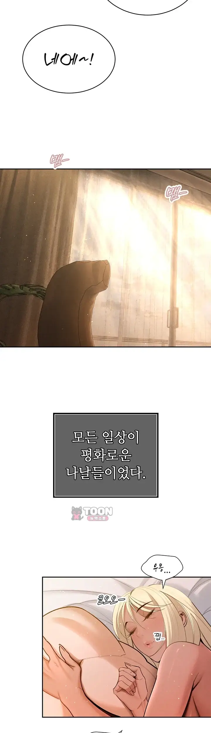 시아버지가 다 따먹음 57화 7